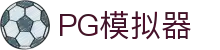 PG模拟器 | PG电子模拟器「PG游戏试玩」 PG 中国站官网